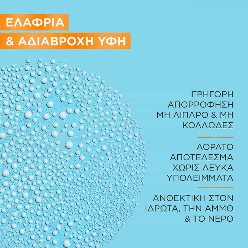 Αντηλιακά με ελαφριά και αδιάβροχη υφή